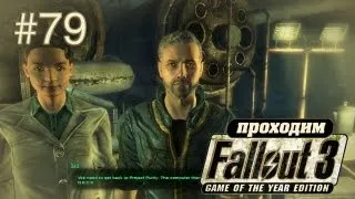 Проект "Чистота" жив! - Fallout 3 - #79