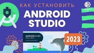 Как установить и подготовить Android Studio