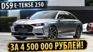 ✅Зачем нужна НЕМЕЦКАЯ тройка если есть DS9 2022! в новой комплектации!