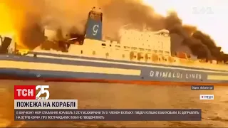 В Греції спалахнув корабель з майже 300 людей на борту | ТСН 14:00
