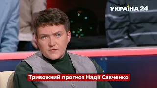 Савченко: Росія готова до блискавичних дій, залишилося три дні / Чергові по країні - Україна 24