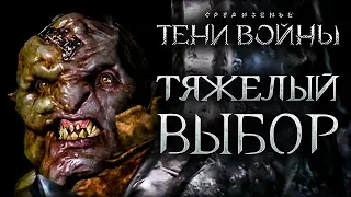 Middle-earth: Shadow of War - Критический баг!