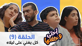 هي الحياة ليش هالقد تغيرت حتى رنا بدها تجيب حدا جديد عحياة ولادها ! معقول عريس لزينة 🤣