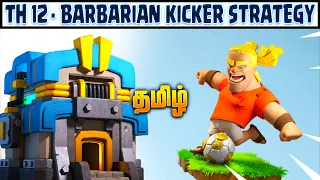 TH12 - Barbarian Kicker Attack Strategy | Clash of Clans (Tamil)