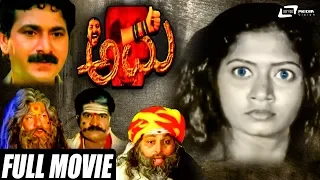 Adhu | ಅದು | Kannada Full Movie |  Ravi Padmarag |  Anitha | Horror Movie