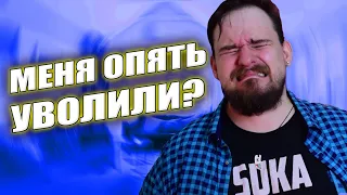 СПУСТЯ ПОЛГОДА УХОЖУ ИЗ ОБРАЗОВАНИЯ?