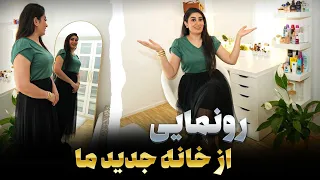 خانه جدید فامیلی جعفری 🥰 new House familyjafari #فامیلی_جعفری #familyjafari afghanweding