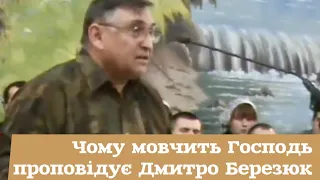 Приклади віри! - Дмитро Березюк в Євангельський  Церкви міста Ужгород. Відео з архіву 2009 р.