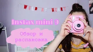 FUJIFILM INSTAX MINI 9/ обзор и распаковка/unboxing and review