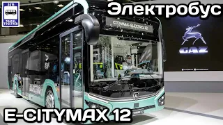 Новинка! Электробус “E-CITYMAX 12”, Группа ГАЗ. Комтранс-2021 | New! Electric bus "E-CITYMAX 12"