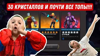 БОЛЬШОЕ ОТКРЫТИЕ КРИСТАЛЛОВ | ТОПОВЫЕ ЧЕМПИОНЫ | Marvel: Contest of Champions