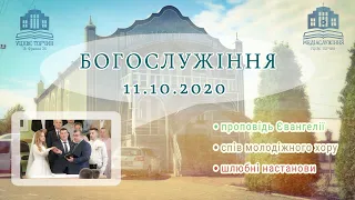 Богослужіння та шлюбні настанови УЦХВЄ смт Торчин 12.10.2020