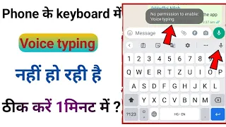 keyboard voice typing nahi ho rahi hai kya kare/voice typing kaise kare 2023