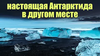 Забудь всё что ты знал про Антарктиду | Сон Разума