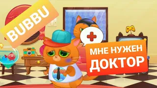 КОТИК BUBBU МОЙ ВИРТУАЛЬНЫЙ ПИТОМЕЦ/КОТЁНОК БУБУ