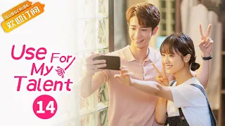 【ENG SUB】《Use For My Talent 我亲爱的“小洁癖》EP14  Starring: Shen Yue | Liu Yihao