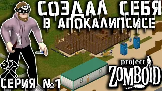 Сумасшедшая популяция | Project Zomboid | Работяга из Беларуси #1