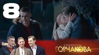 Следователь Горчакова | Многосерийная детективная мелодрама | 8 серия