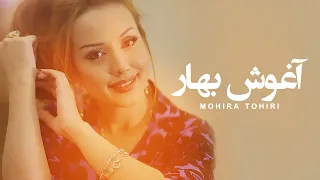 Mohira Tohiri - Aghosh e Bahar | ماهره طاهری - آغوش بهار