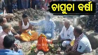 ନ୍ୟୁଜ୍ ଫ୍ୟୁଜ୍ ର ସ୍ୱତନ୍ତ୍ର ଏପିସୋଡ୍ ଦେଖନ୍ତୁ |