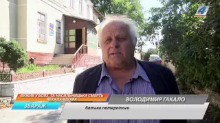 Учасника АТО вбили у Збаражі на Тернопільщині