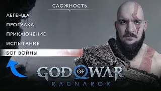 God of War Ragnarök прохождение на МАКСИМАЛЬНОЙ СЛОЖОСТИ [озвучка: ENG]