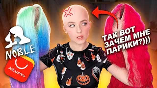 ОЖИДАНИЕ и РЕАЛЬНОСТЬ! 😱 ДЕШЕВЫЕ ПАРИКИ С ALIEXPRESS с ПРИМЕРКОЙ!