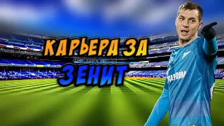 Трансферы - Карьера за Зенит |#1| - Soccer Manager 2019