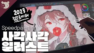 ✍사각사각 계묘년 기념 일러스트🐰[Speed painting 스피드페인팅/Clip Studio]