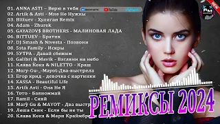 ХИТЫ 2024🎉Музыка в тренде 2024🔥Лучшие песни 2024🔥Новинки 2024🔥Музыки САМЫЕ ЛУЧШИЕ ПЕСНИ 2024 #5