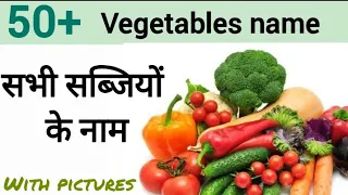 50+ vegetables name। सब्जियों के नाम। Hindi and English। With pictures। Day -6