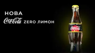 Coca Cola zero (песня в описаний) 🎵