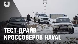 Большой тест китайских кроссоверов Haval