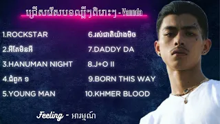 ជ្រើសរើសបទពិរោះៗល្បីៗ - Nonstop Popular song 🎵 [ Vannda ]