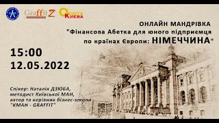 Фінансова Абетка для юного підприємця по країнах Європи: Німеччина