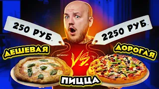 Дешевая ПИЦЦА vs Дорогая ПИЦЦА ! ДОРОГО vs ДЕШЕВО ЧЕЛЛЕНДЖ