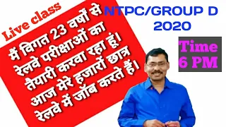 रेलवे ग्रुप डी परीक्षा 2021 @STCMotihari