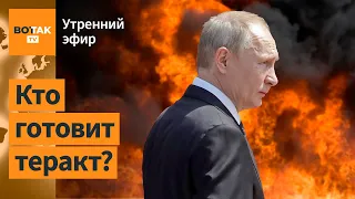 ❗США и Великобритания: теракт в России. У РФ есть секс-компромат на Шольца? / Утренний эфир