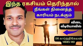 The Power Of Your Subconscious Mind in tamil 13 tips | இந்த இரகசியம் தெரிந்தால் எதையும் சாதிக்கலாம்