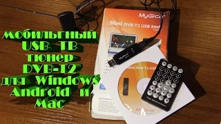 Цифровой мобильный DVB-T2 USB ТВ тюнер для Android, Windows и Mac Geniatech T230