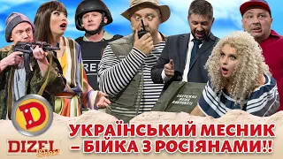 💙 Збірка 2023 💛 УКРАЇНСЬКИЙ МЕСНИК 😎 – БІЙКА З РОСІЯНАМИ!! 👺