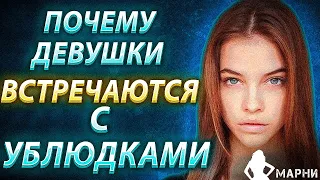 Как Заставить Девушку Быть Одержимой Тобой И Не Быть Уродом