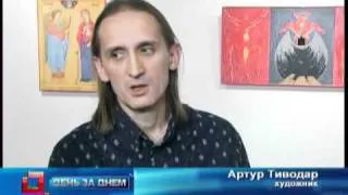 Телеканал ВІТА новини 2010-11-19 виставка Артур Тиводар