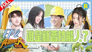 [ENGSUB]KR Vocational Skills Competition "Keep Running Yellow River S2" EP2-FULL 20211029