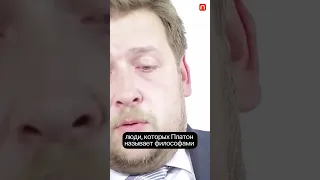 Платон и Миф о Пещере — Александр Марей