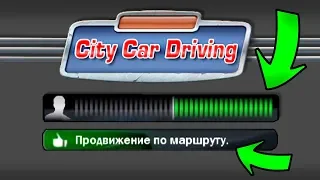 ВСЕГДА ДОВОЛЬНЫЕ ПАССАЖИРЫ. КАК СДЕЛАТЬ ТАК, ЧТОБЫ ПАССАЖИРЫ НЕ ЖАЛОВАЛИСЬ - City Car Driving