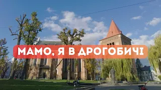 Дрогобич за один день