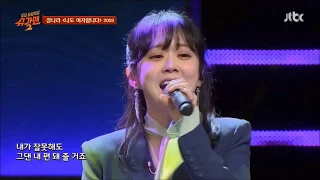 2018 장나라(Jang Nara) Live (나도 여자랍니다)