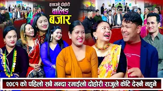 राजुले केटि देख्नै नहुने २०८१ को सबै भन्दा रमाइलो दोहोरि शिला हासेर बेहोस New Nepali Live Dohori