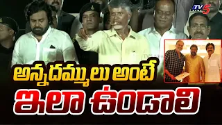 Chandrababu Naidu Interesting Comments Megastar Chiranjeevi & Pawan Kalyan | AP Elections | Tv5